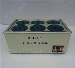 HH-S6（6孔）数显恒温水浴锅 予华厂家直销