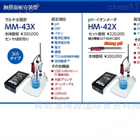 日本东亚电波TOA-DKK台式水质检测仪
