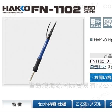 日本进口HAKKO白光可追溯性焊接烙铁头