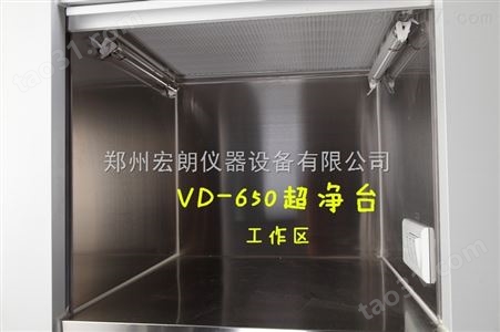 VD-650垂直送风桌上型超净工作台