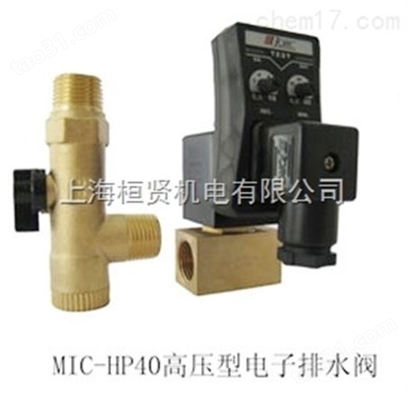 MIC-HP40电子排水器