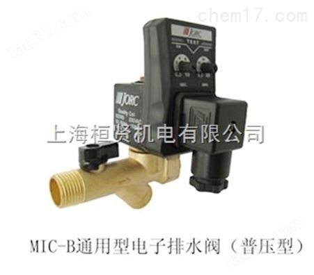MIC-B电子排水器