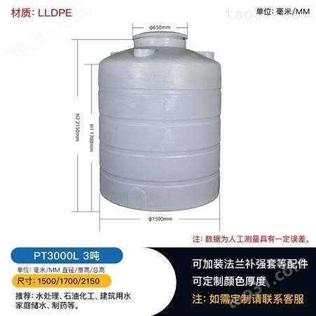 PT3000L3吨塑料储罐 立式平底pe水箱 化工贮罐