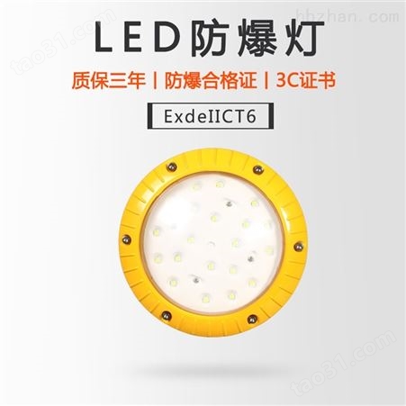 铝合金材质LED防爆圆形投光灯厂家