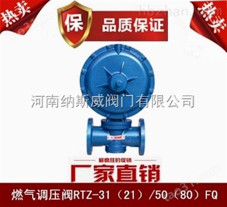 RTZ-31（21）/50（80）FQ型燃气调压阀