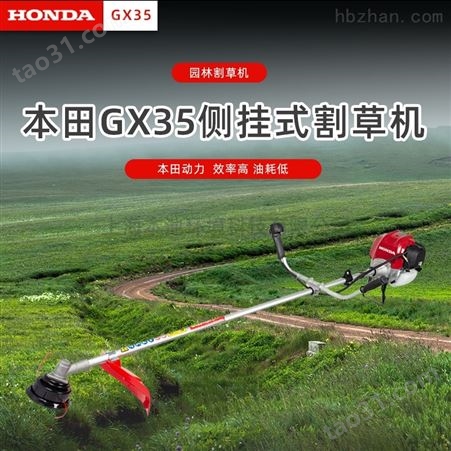 销售本田GX35侧挂式割灌机厂家