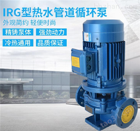 IRG立式热水管道离心泵
