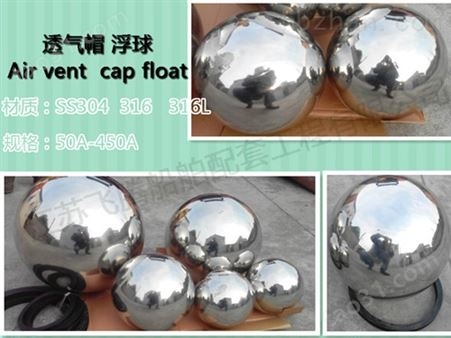 Float Disc-不锈钢压载舱透气帽浮子