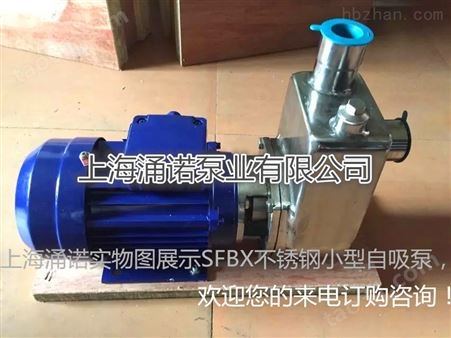 SFBX不锈钢小型自吸泵