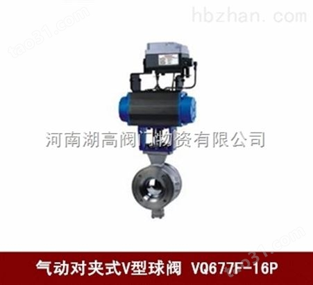 VQ377F对夹式V型球阀