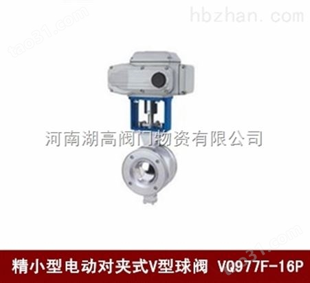 VQ977F电动V型球阀