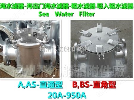 CB/T497-94海底门海水滤器