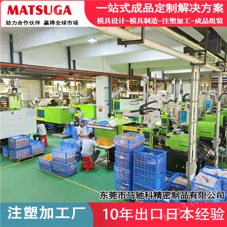 生产制造模具开模加工 马驰科注塑模具厂 模具加工生产厂定制