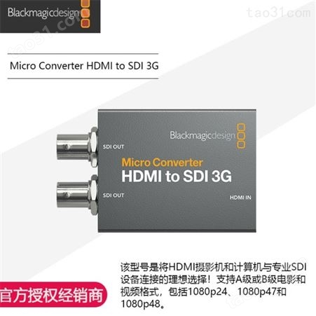 BMD Micro Converter HDMI to SDI 3G 摄影机和计算机连接转