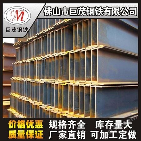 佛山工字钢的厂家-钢结构热轧H型钢-Q345B热轧型钢