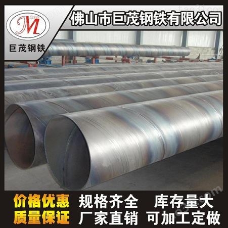 广东直缝螺旋管 螺旋管道厂家 巨茂钢铁 污水低压管道可来图定做加工