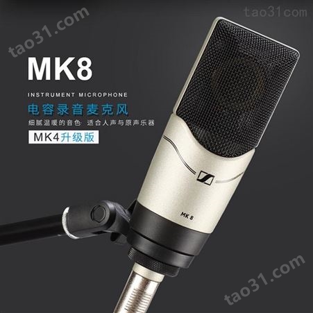 厂家批发森海塞尔MK8话筒录音棚电容麦克风人声大震膜话筒价格