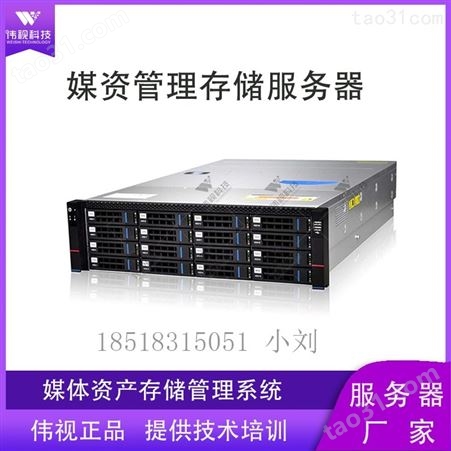 伟视媒资系统VSMAM多功能媒资存储服务器