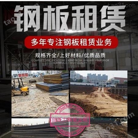 Q2352021汉南区挖沟垫道钢板出租