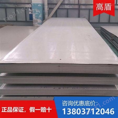郑州高盾不锈钢 430 439 436L 444 904L不锈钢板材供应 性价比高 量大价优