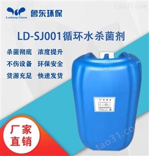 LD-SJ001（I类/II类）非氧化性杀菌灭藻剂
