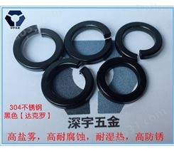 广东黑色不锈钢弹簧垫品质保障 304黑色螺丝  价格合理