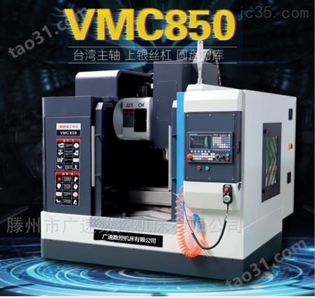 VMC850/XH715立式加工中心厂家