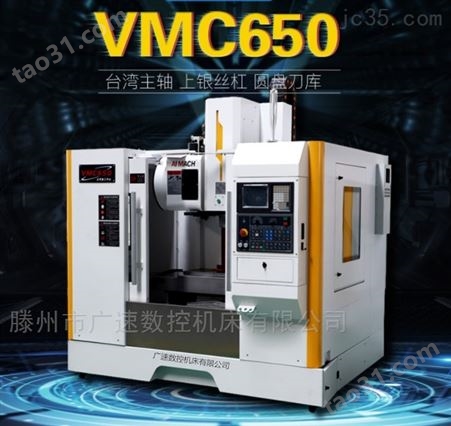 VMC650立式加工中心厂家 广速品牌