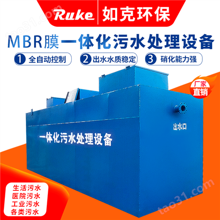 MBR一体化污水处理设备 如克实验室废水处理设备