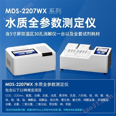 多参数废污水质分析仪 迈德施WX2207型COD总氮快速测定仪
