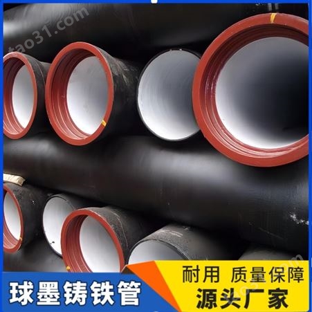 厂家批发 K9级球墨铸铁管 管道排污 抗外压力 k9级铸铁管