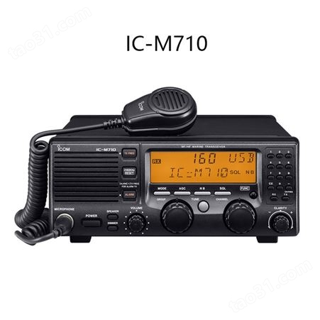 ICOM艾可慕 IC-M710 海事电台 中高频海事电台