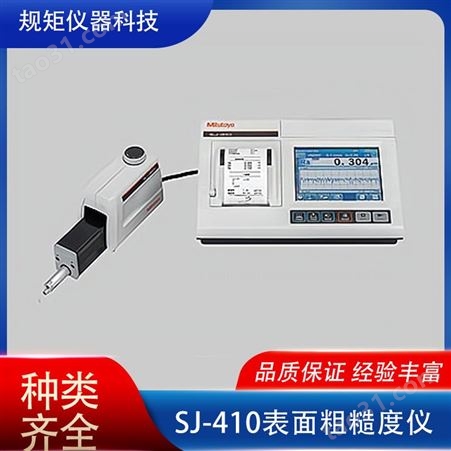规矩仪器Mitutoyo三丰SJ-210粗糙度仪 便携式表面粗糙度测量仪
