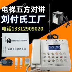刘付氏电梯无线对讲系统数字监控主机分机 二三方五方通话gsm插卡
