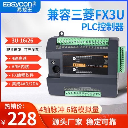 易控王plc兼容三菱fx3u国产plc控制器16mr/mt工控板4轴高速脉冲