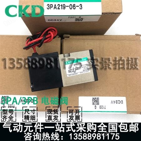 CKD电磁阀3PA210 3PA110 3PA219 3PB110 3PB119 3PB210 3PB219