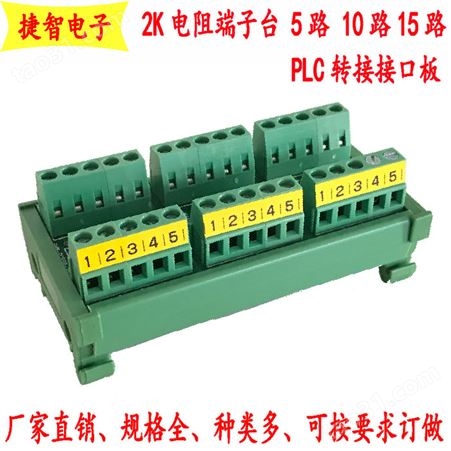 电阻保护接线端子台2K电阻接线端子排JZ-1R-05 2K电阻转接板