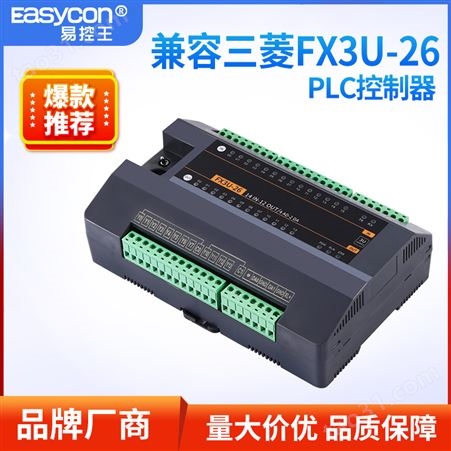 易控王plc兼容三菱fx3u国产plc控制器16mr/mt工控板4轴高速脉冲