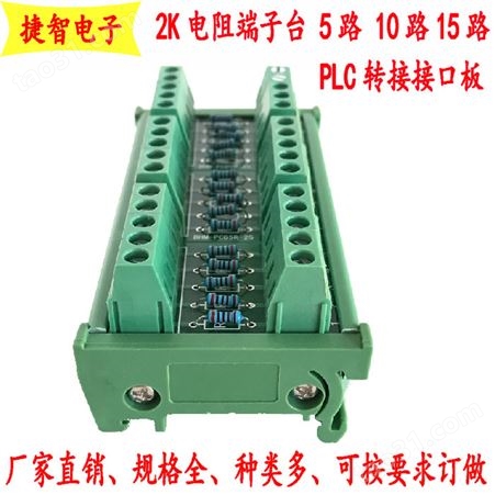 电阻保护接线端子台2K电阻接线端子排JZ-1R-05 2K电阻转接板