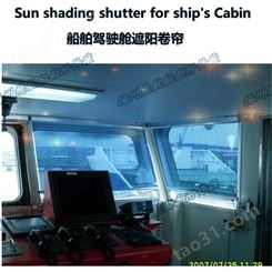 FT001-蓝色款船用遮阳卷帘-驾驶舱滤光遮阳卷帘-弹簧自动定位驾驶舱遮阳卷帘