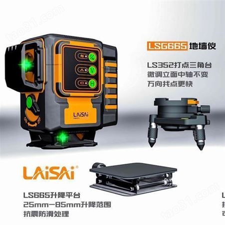 3D12线LAISAI莱赛绿光水平仪LSG665地墙仪贴墙6mm贴地8mm