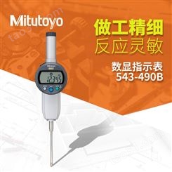 Mitutoyo日本三丰570-700B高精度数显千分表543-390B数显指示表0.01mm