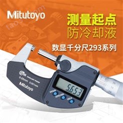 Mitutoyo三丰293-241-30防水防尘25-50mm IP65电子数显外径千分尺