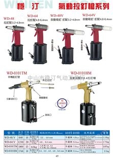 中国台湾稳汀气动工具 气动拉钉