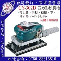 中国台湾稳汀气动工具  气动砂震机