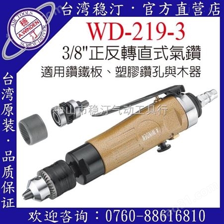中国台湾稳汀气动工具  气钻