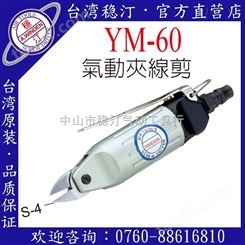 中国台湾稳汀气动工具  气动夹线剪线