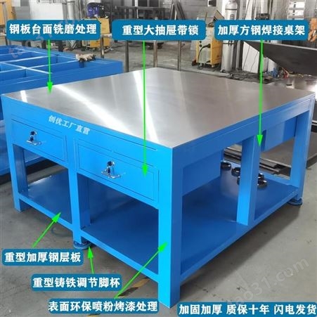 天津模具装配台厂家生产钢板工作台钳工修模台重型飞模台创优现货