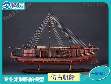 古帆船模型 轮船模型 思邦