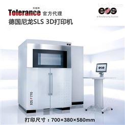 托能斯/德国EOS P770/尼龙3D打印机